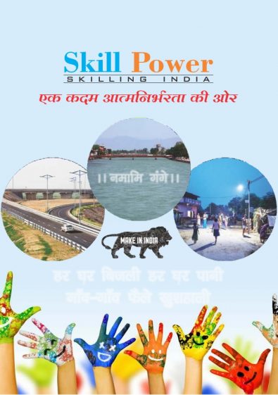 Skill Power April 2018